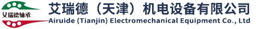 天子国际（天津）机电设备有限公司